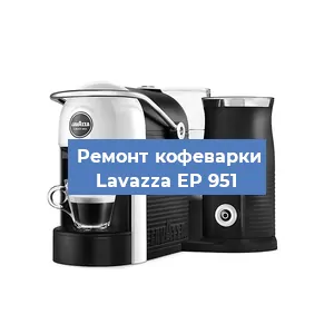 Чистка кофемашины Lavazza EP 951 от кофейных масел в Красноярске
